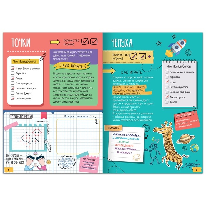 Книга &laquo;Игры на бумаге&raquo;, 7&ndash;10 лет, 20 стр.