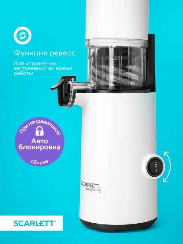 Соковыжималка электрическая шнековая SC-JE50S59