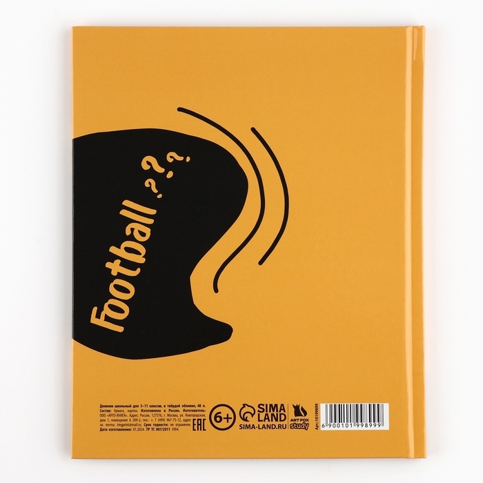 Дневник школьный 5-11 класс, в твердой обложке, 48 л. &laquo;1 сентября: Football&raquo;