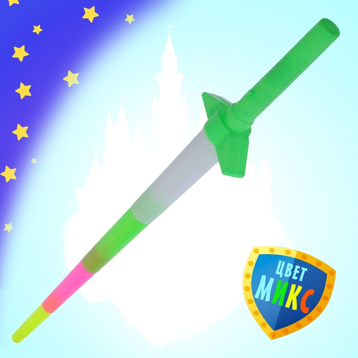 Меч световой &laquo;Яркий воин&raquo;, световые эффекты, работает от батареек, цвета МИКС