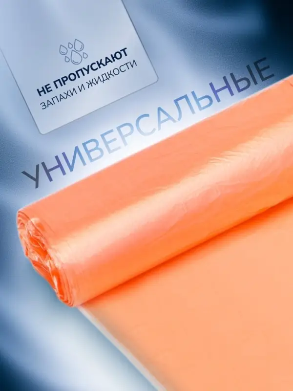 Мешки для мусора в рулоне UPAK LANd=30 л, оранжевые, ПНД, 5 мкм, 20 шт., 45&times;54 см