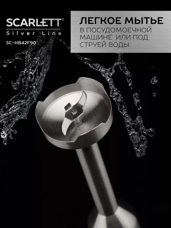 Погружной мощный блендер с насадками 1000 Вт, SC-HB42F90