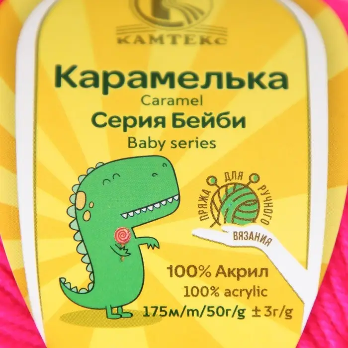 Пряжа для вязания спицами, крючком &laquo;Камтекс. Карамелька&raquo;, 100% акрил, 175 м/50 г, (224 неон)
