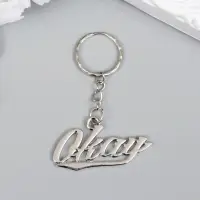 Брелок металл "Надпись - okay" серебро 2,2х4,5 см