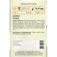 Семена Дайкон "Саша" 2 г
