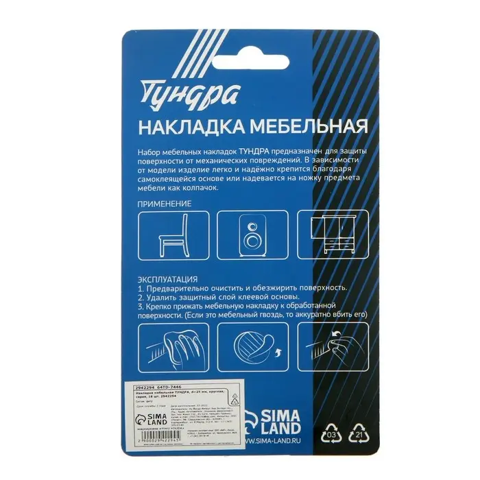 Накладка мебельная ТУНДРА, d=25 мм, круглая, серая, 18 шт.