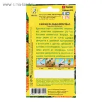 Семена  Календула Радио махровая, 0,5 г