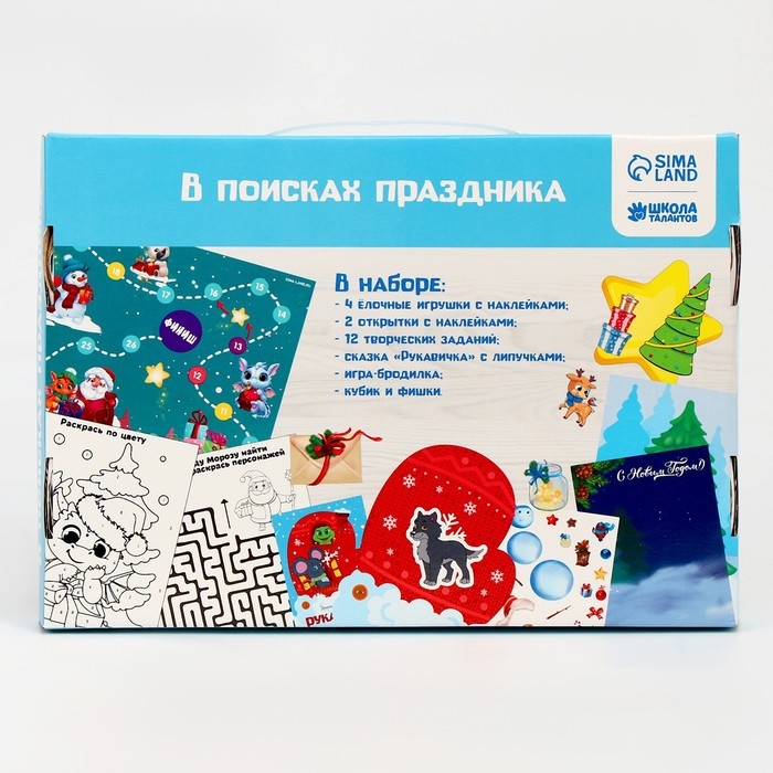 Развивающий набор &laquo;Весёлого Нового года. В поисках праздника&raquo;