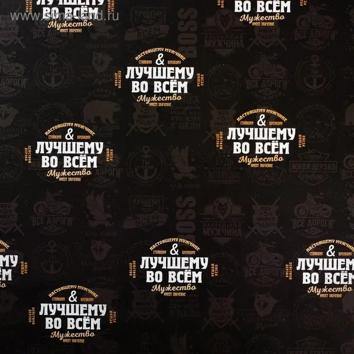 Бумага упаковочная глянцевая &laquo;Лучшему во всём&raquo;, 70 х 100 см