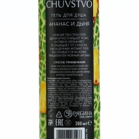 Гель для душа женский, 300 мл, аромат ананаса и дыни, URAL LAB