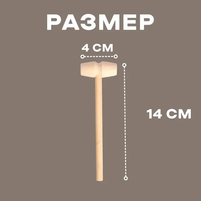 Деревянный молоточек &laquo;Радость&raquo;, 14&times;4&times;2 см