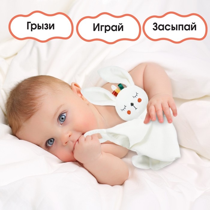 Комфортер - игрушка &laquo;Зайка Бонни&raquo;, погремушка, прорезыватель, цвет белый, Крошка Я