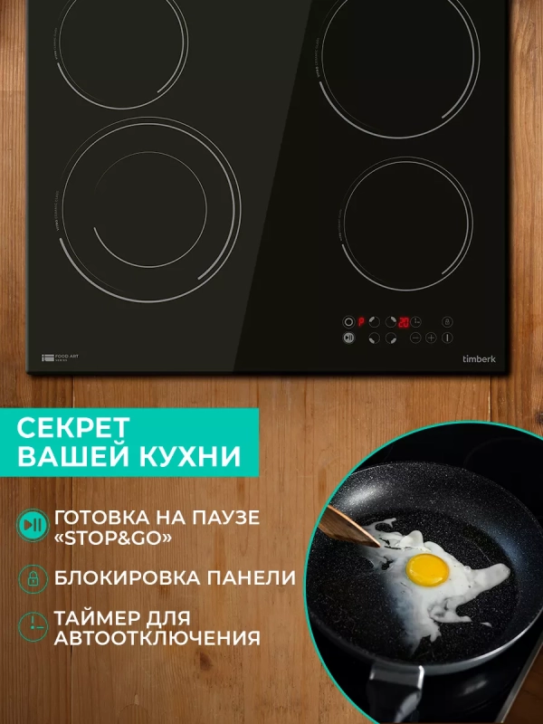 Встраиваемая электрическая варочная панель