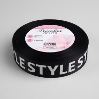 Лента репсовая &laquo;Style&raquo;, 25 мм, 23 &plusmn; 1 м, цвет белый/чёрный