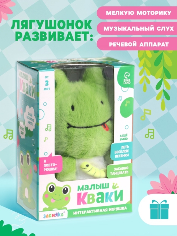 Интерактивная игрушка &laquo;Малыш Кваки&raquo;, звук, повторение, световые эффекты, танцует