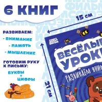 Набор обучающих книг &laquo;Весёлые уроки&raquo;, 6 шт. по 20 стр., А5, Союзмультфильм