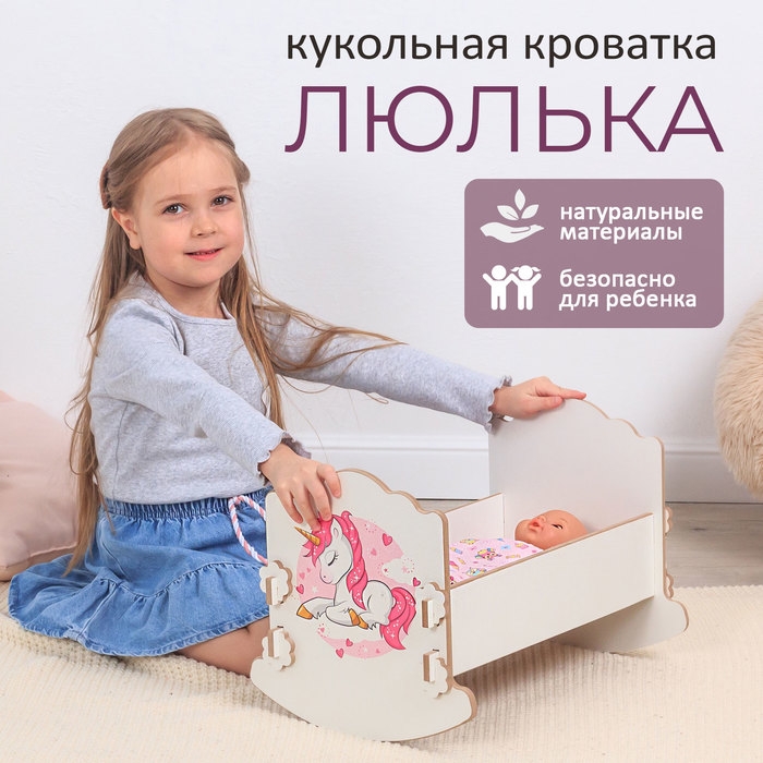 Кроватка-люлька &laquo;Единорог&raquo;, 43 см, белый, принт