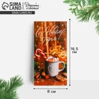 Конверт для денег &laquo;С Новым годом!&raquo;, какао, 16.5 х 8 см