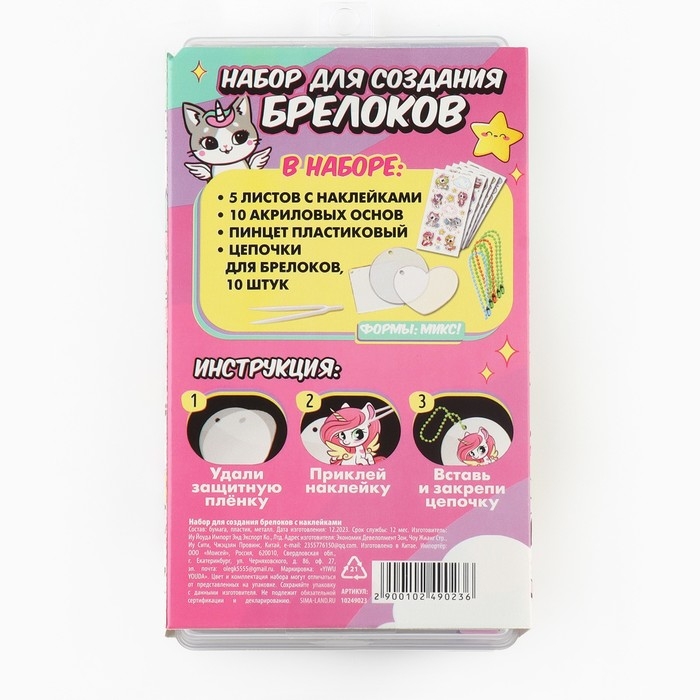Набор для создания акриловых брелоков с наклейками &laquo;Для девочки&raquo;