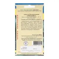 Семена Капусты белокочанной "грин Бой", F1, 20 шт.