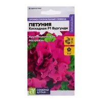 Набор семян Петуния "Бургунди Каскадная" махровая F1, О, , 3 шт.