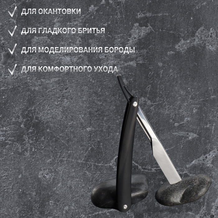 Опасная бритва, шаветт, без лезвия, 16,5/24 &times; 2,5 &times; 1,3 см, пластиковая, цвет чёрный/серебристый