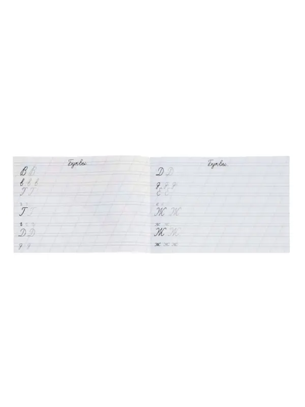 Прописи. Цифры, буквы и слоги.