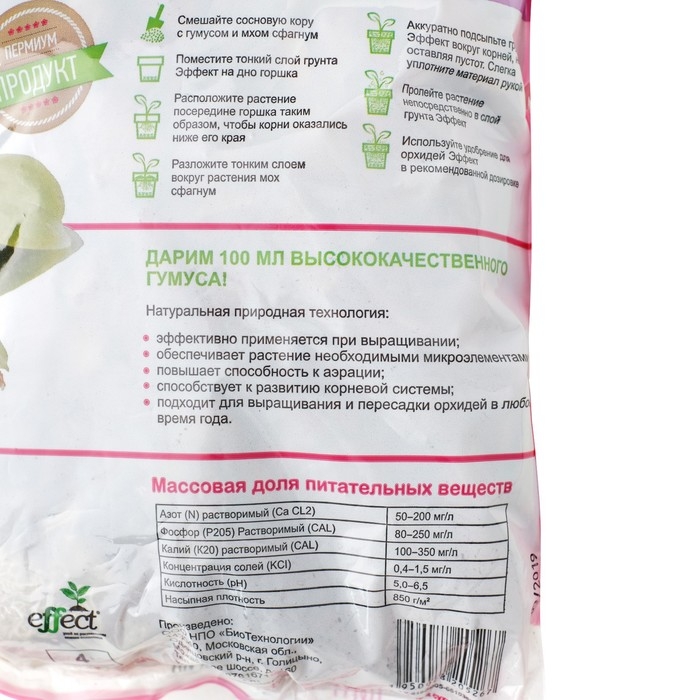 Грунт для орхидей Effect+&trade;, 1 л