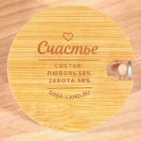 Банка для меда &laquo;Счастье&raquo;, 300 мл