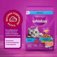 Сухой корм Whiskas для кошек, лосось, подушечки, 1,3 кг