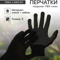 Перчатки садовые, х/б, с нейлоновой нитью, с ПВХ точками, размер 9, чёрные, Greengo