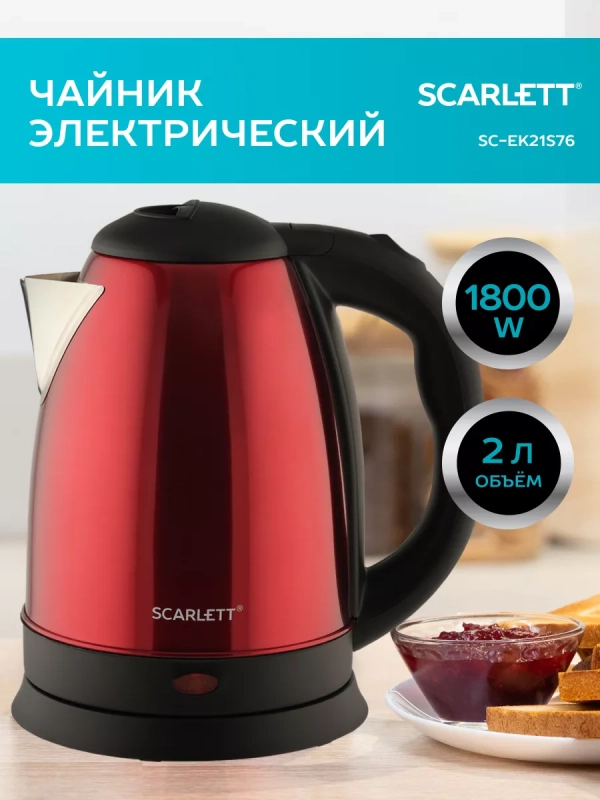 Чайник электрический металлический SC-EK21S76 2 л