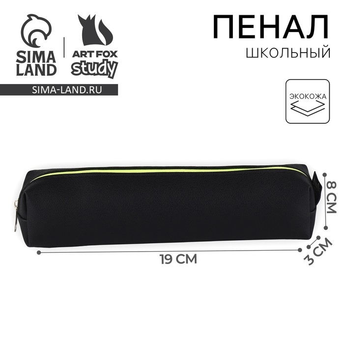 Пенал школьный из искусственной кожи &laquo;Черный&raquo; , 19&times;8&times;3 см