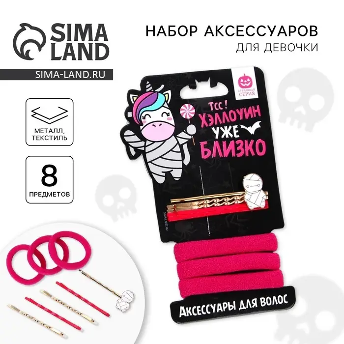 Резинки, невидимки для волос на Хэллоуин &laquo;Хэллоуин уже близко&raquo;.
