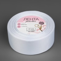 Лента репсовая, 40 мм, 23 &plusmn; 1 м, цвет белый №01