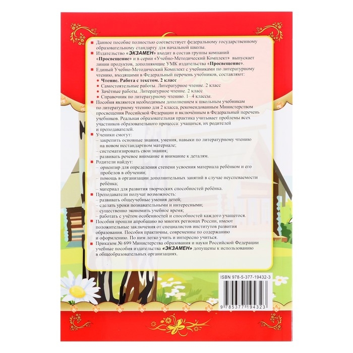 Учебно-методический комплект &laquo;Чтение, Работа с текстом&raquo;, 2 класс, Крылова О.Н., 2025