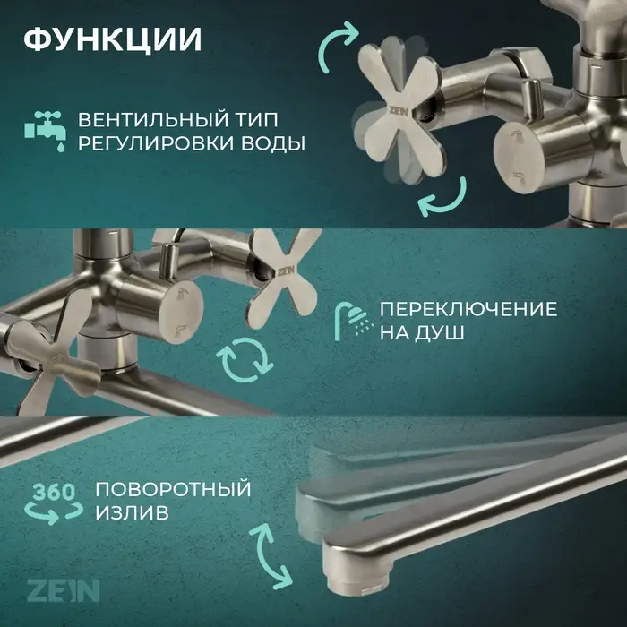 Смеситель для ванны ZEIN Z3731, двухвентильный, излив 33 см, лейка, шланг, сатин