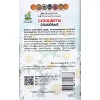 Семена Сухоцветы "Злаковые", 0,3гр.