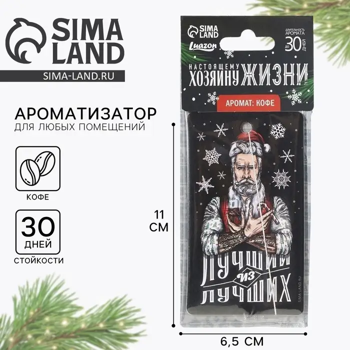Ароматизатор в машину новогодний &laquo;Хозяину жизни&raquo;, аромат кофе, 7,5 х 17 см