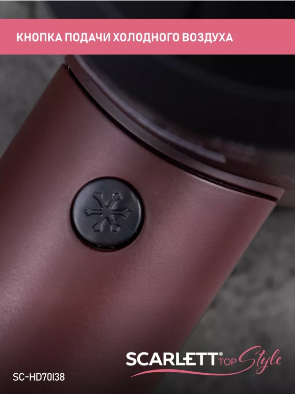 Фен для волос 2000 Вт SC-HD70I38