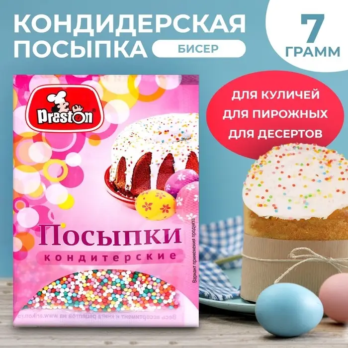 Посыпки кондитерские декоративные Preston "Радуга-бисер", 7 г