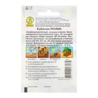 Семена Кабачок белоплодный "Ролик" "Лидер", 1,5 г ,