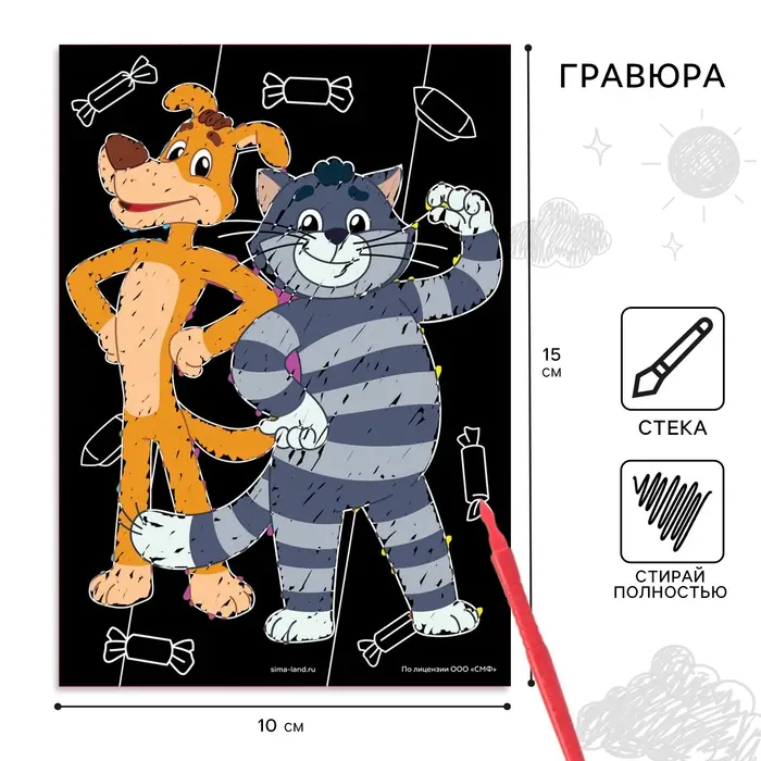 Гравюра детская, со стекой, Простоквашино