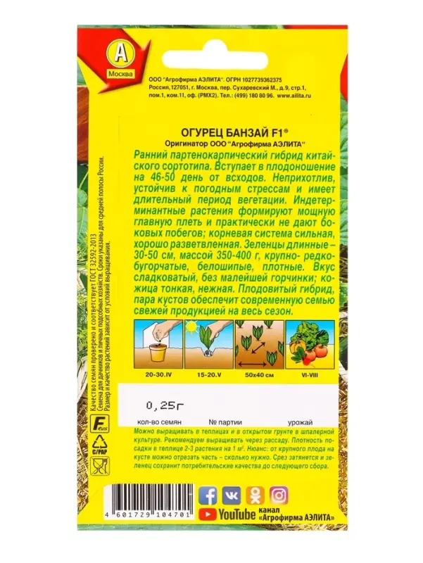 Семена Огурец Банзай F1 Парт, Ц/П,0,25 г