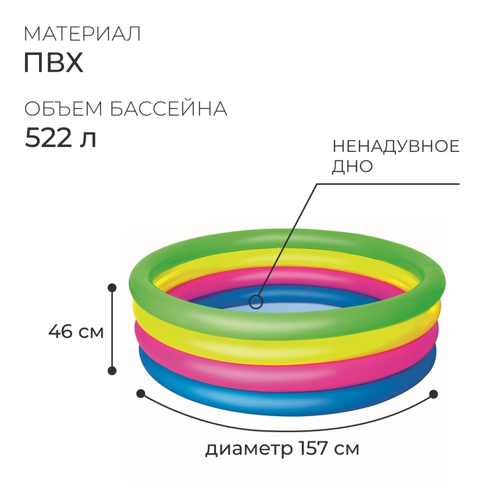 Бассейн надувной &laquo;Радуга&raquo;, 157 х 46 см, от 3 лет, 51117 Bestway