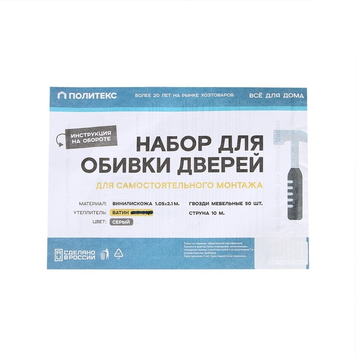 Комплект для обивки дверей, 110 &times; 200 см: иск.кожа, ватин 5 мм, гвозди, струна, серый, &laquo;Ватин&raquo;