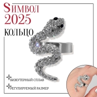 Новый год! Символ года 2025! Кольцо &laquo;Змея&raquo; изогнутая, цвет чёрно-белый в серебре, безразмерное