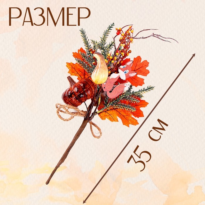 Декор на палочке &laquo;Лисичка и Тыква&raquo; 10&times;22&times;35 см