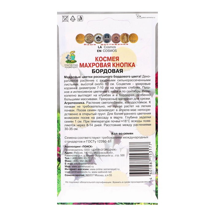 Семена цветов Космея "Махровая кнопка", бордовая, 0,1гр