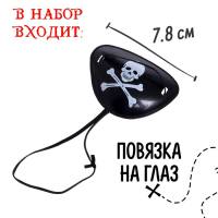 Набор пирата &laquo;Клад&raquo;, 22 предмета